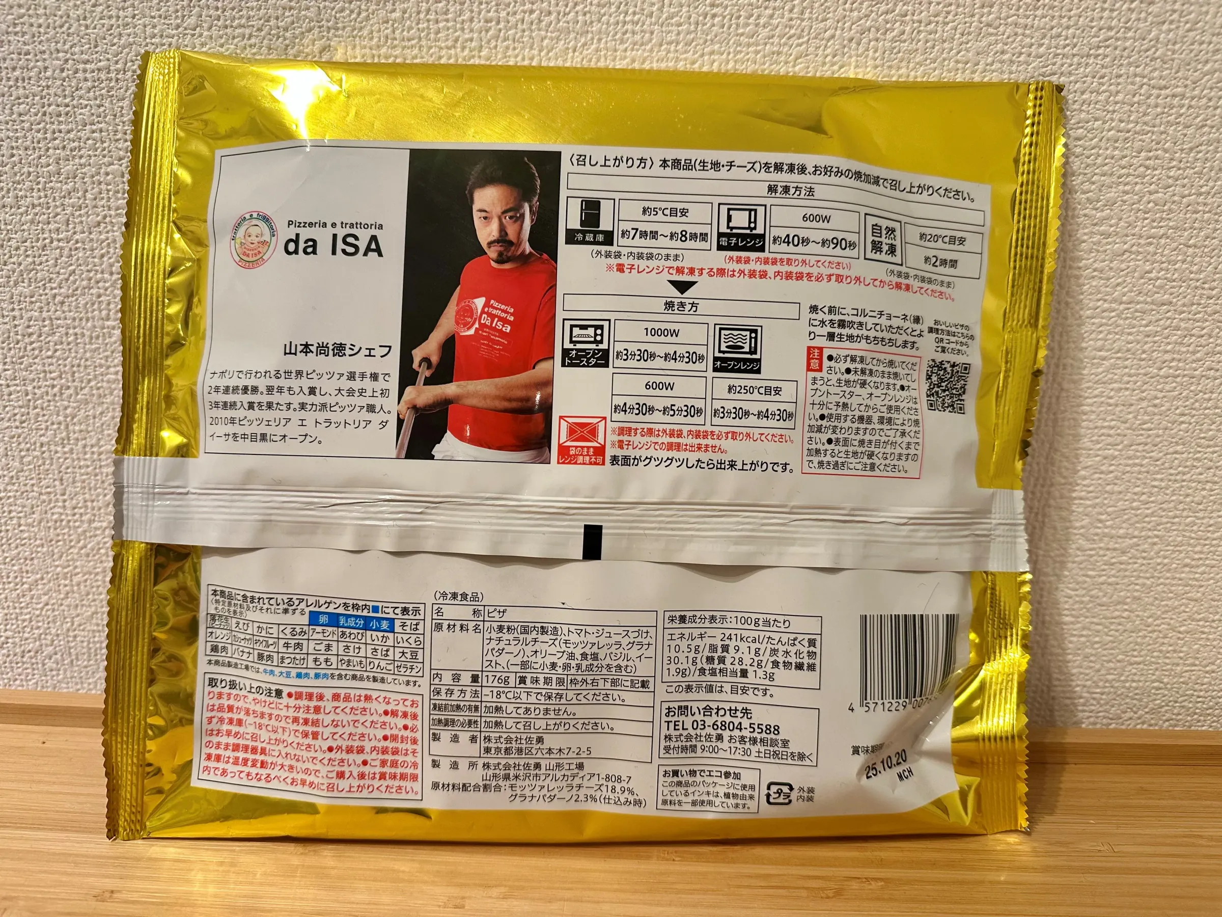 金のマルゲリータ